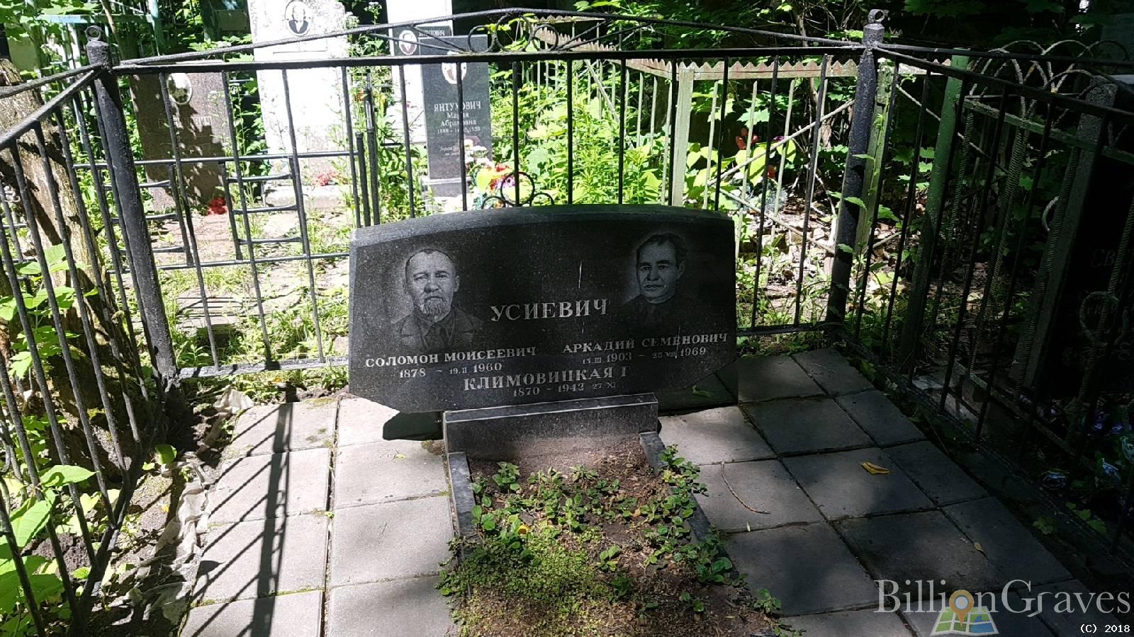 Усиевич Аркадий Семенович