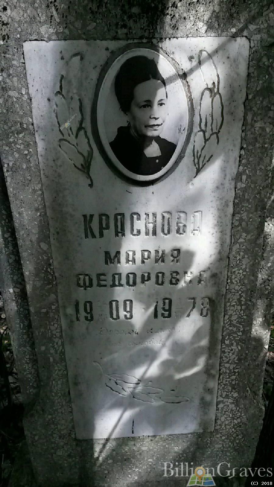 Краснова Мария Федоровна