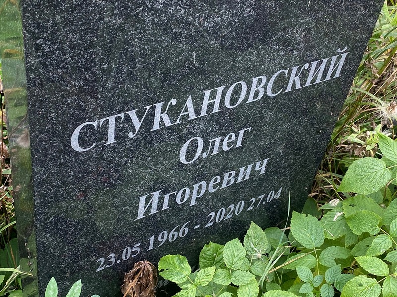Стукановский