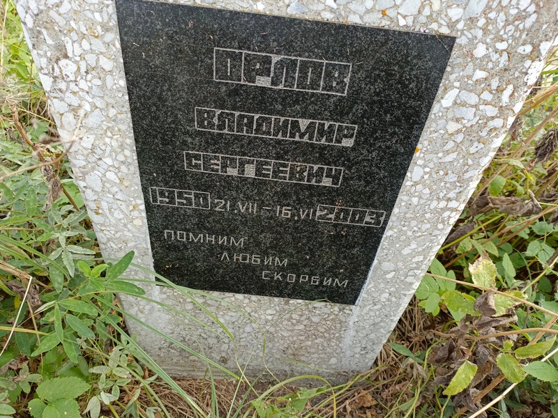 Орлов