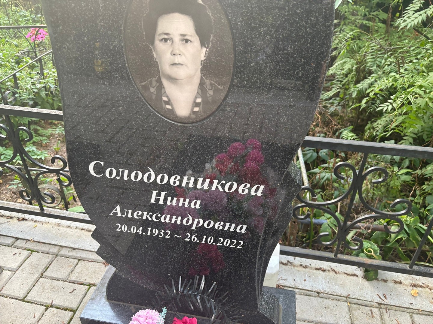 Солодовникова