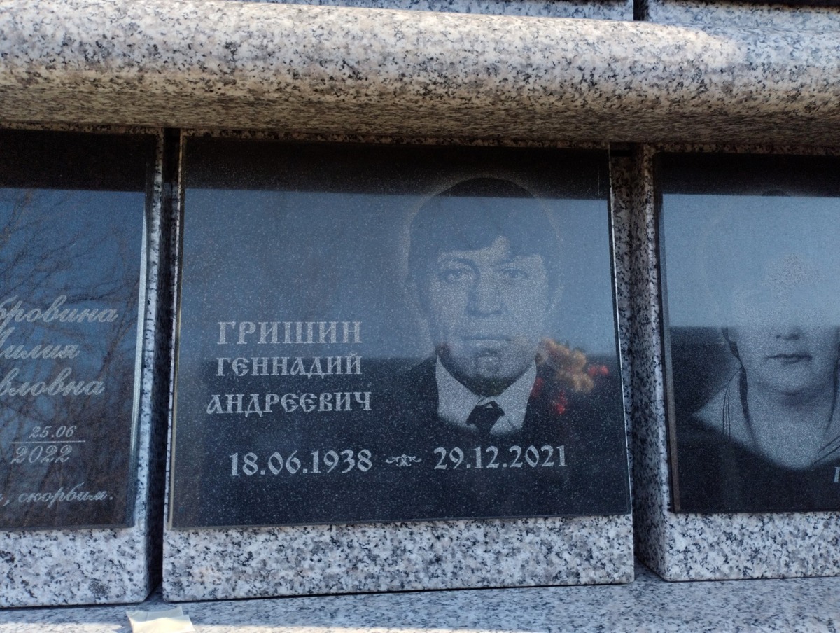 Гришин Геннадий Андреевич