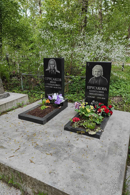Прусаков Иван Степанович