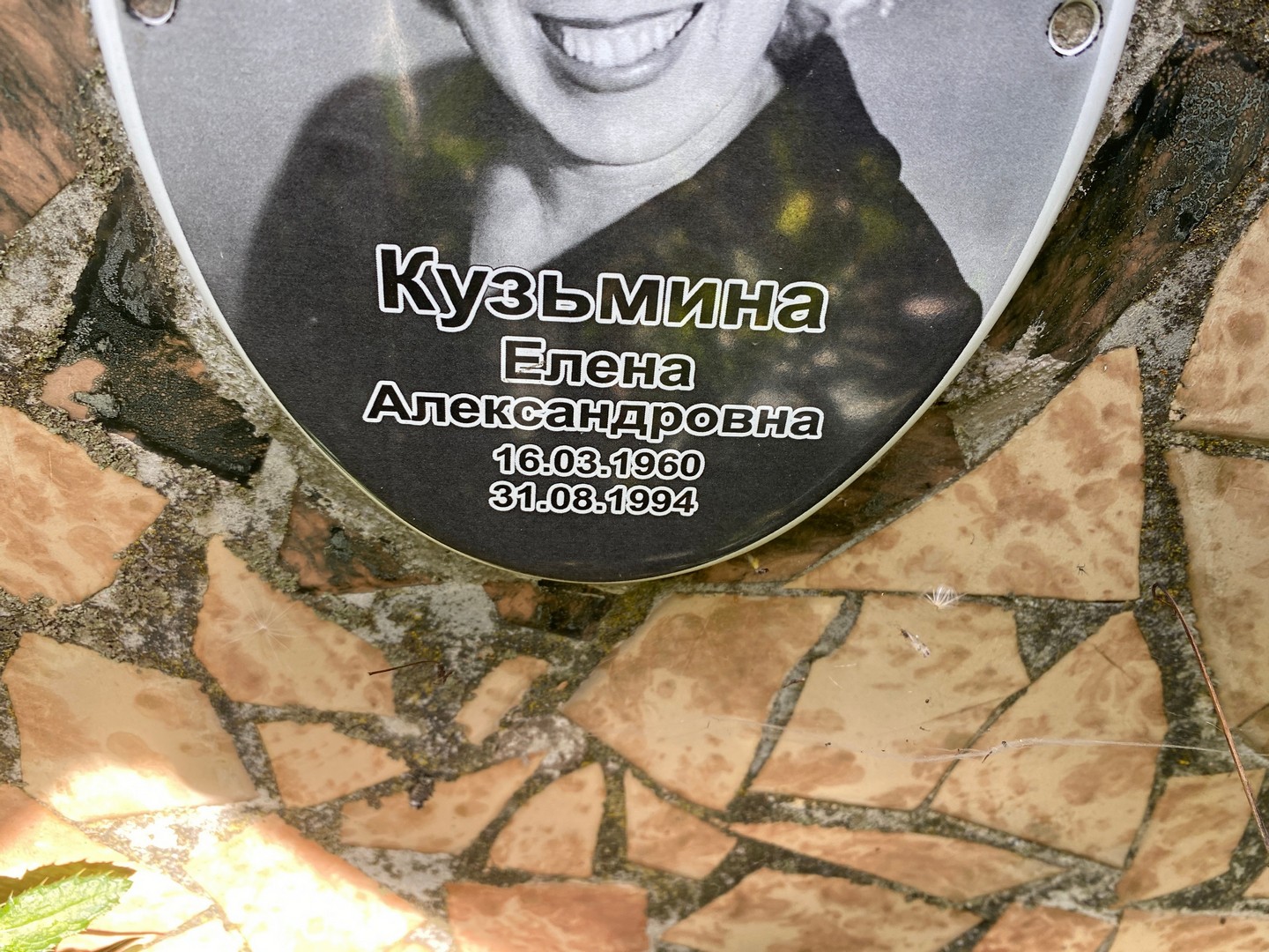 Кузьмина