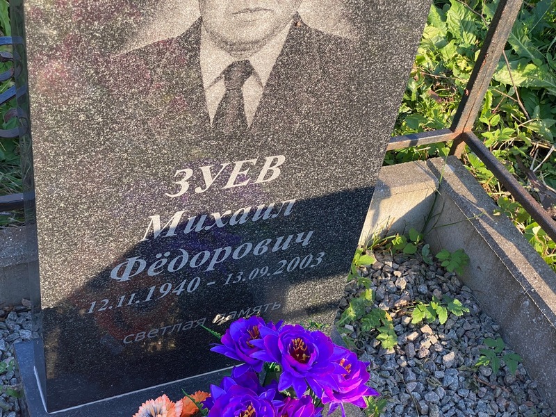Зуев