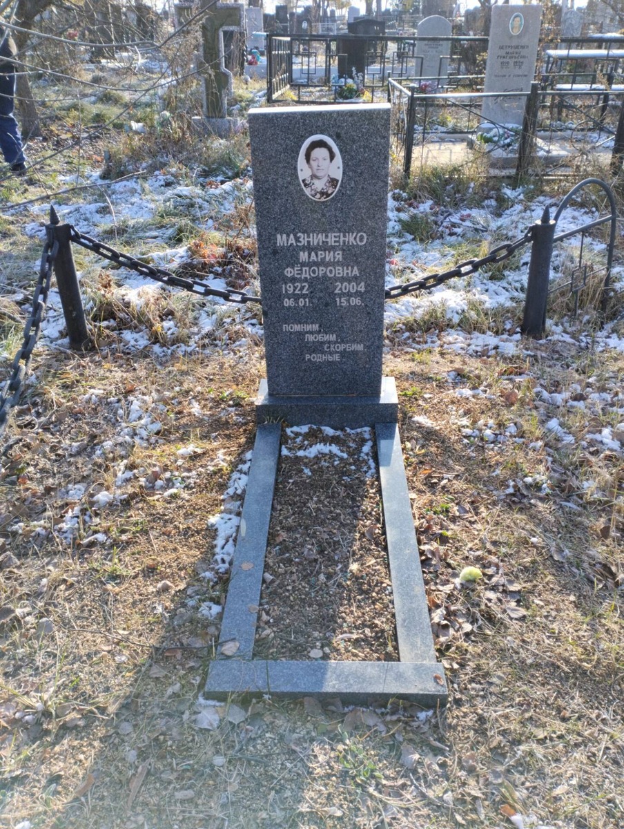 Мазниченко Мария Фёдоровна