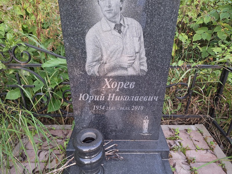 Хорев