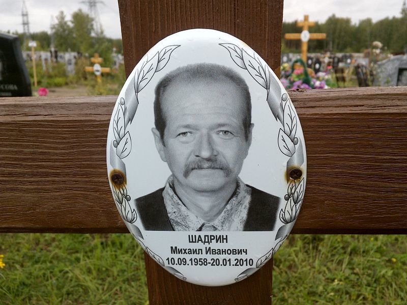 Шадрин