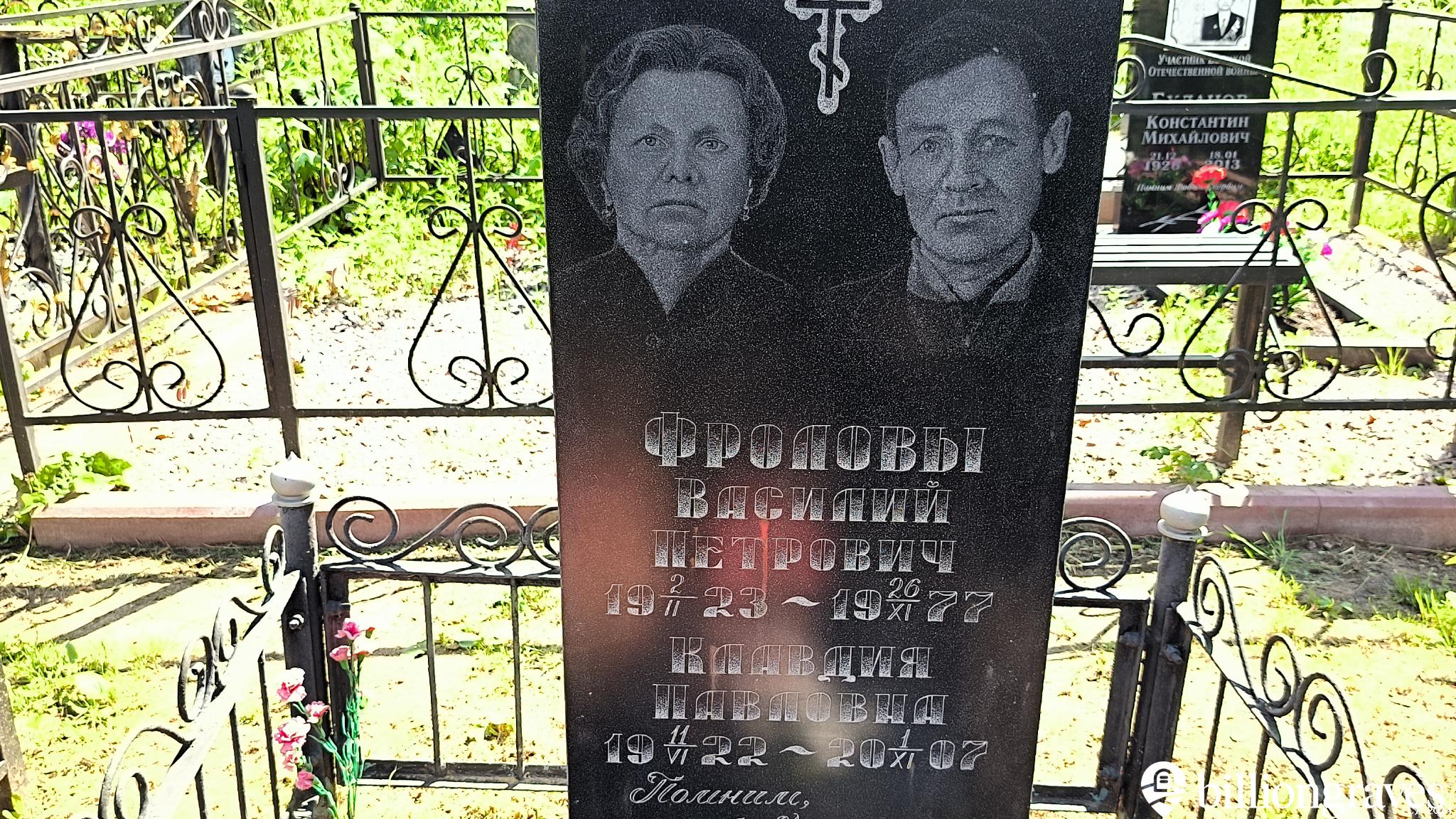 Фролов Василий Петрович