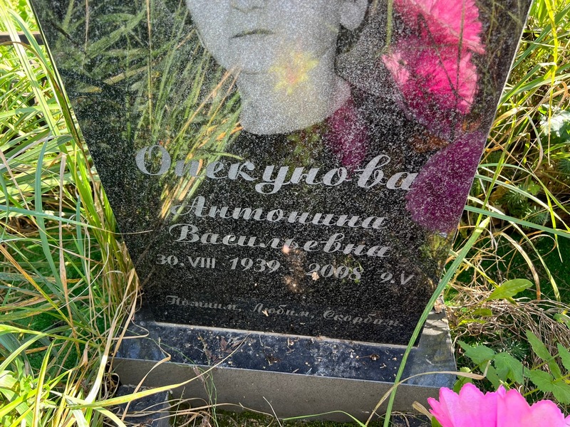 Опекунова Антонина Васильевна