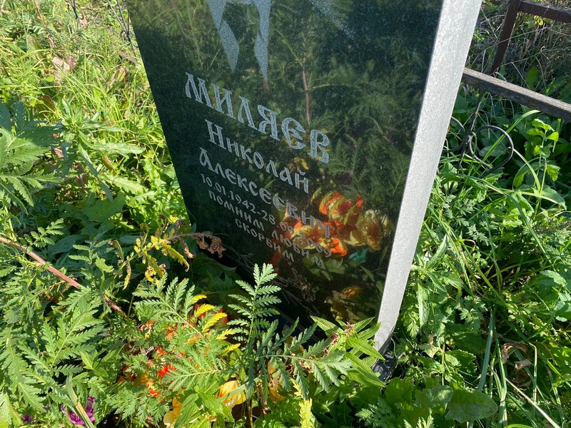 Миляев