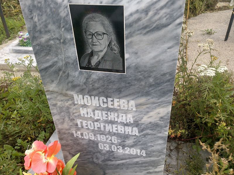 Моисеева