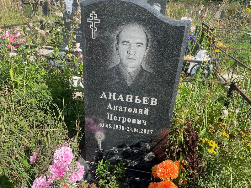 Ананьев