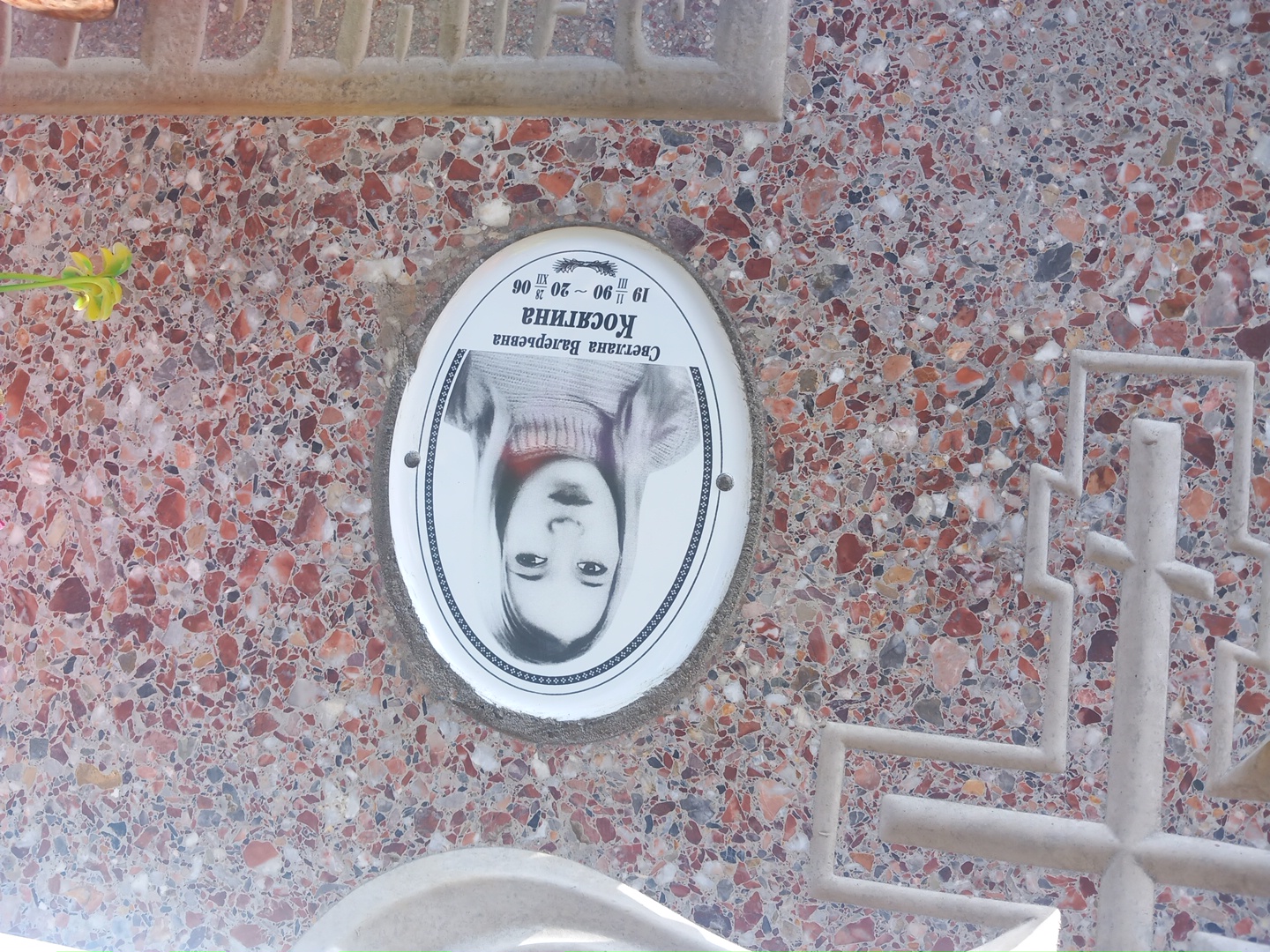 Косягина Светлана