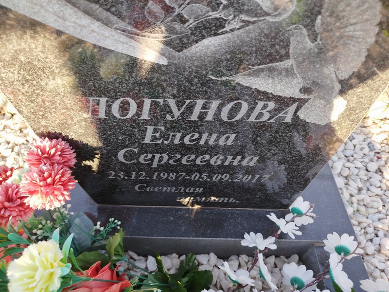 Логунова