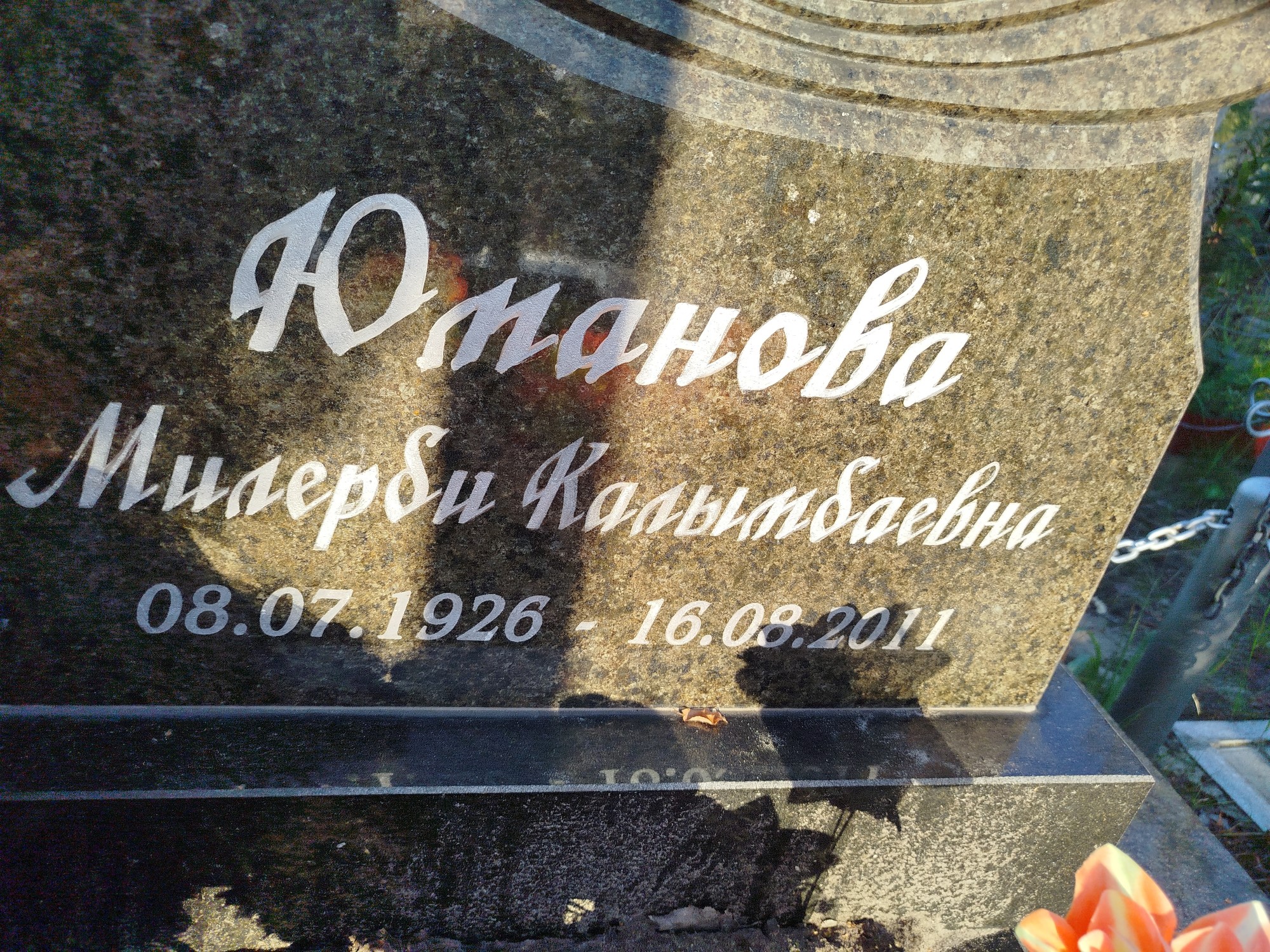 Юманова Милерби Калымбаевна