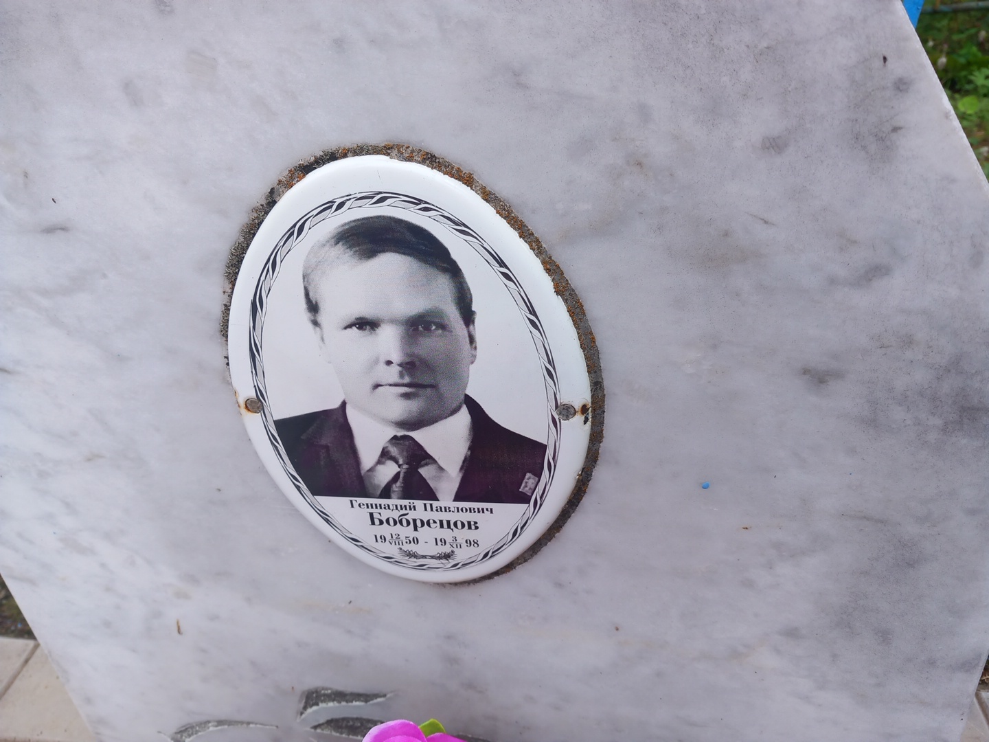 Бобрецов Геннадий Павлович