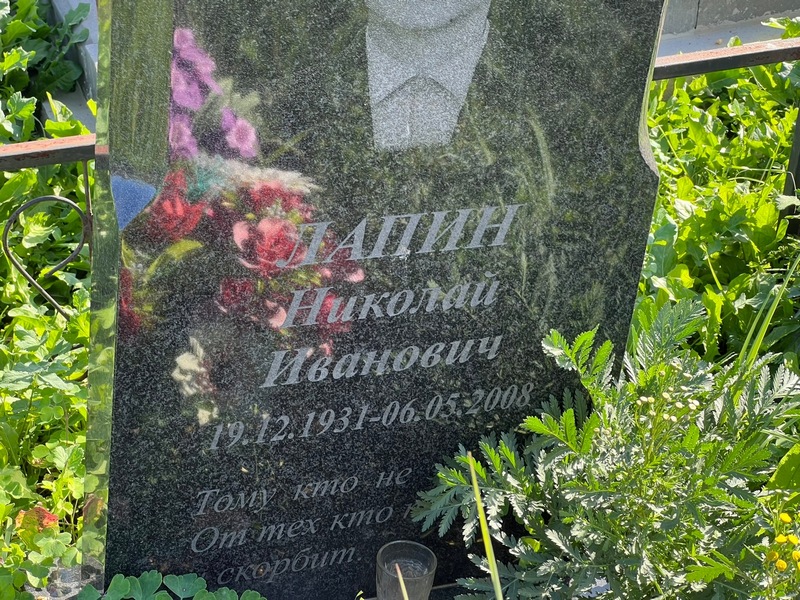 Лапин