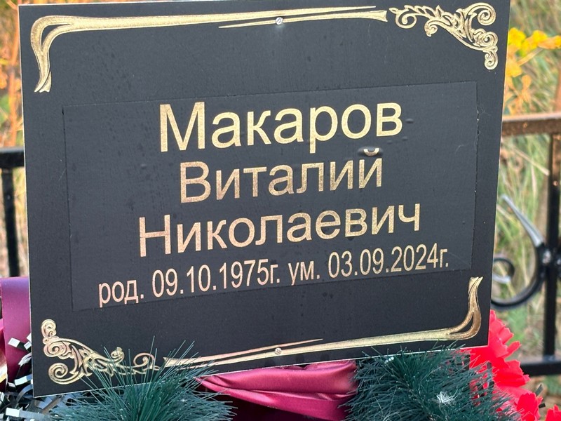 Макаров