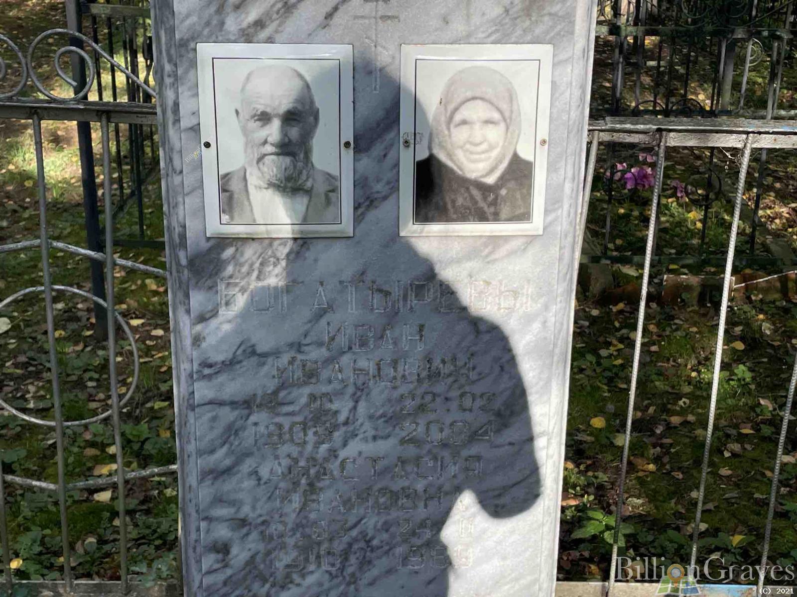Богатырёв Иван Иванович
