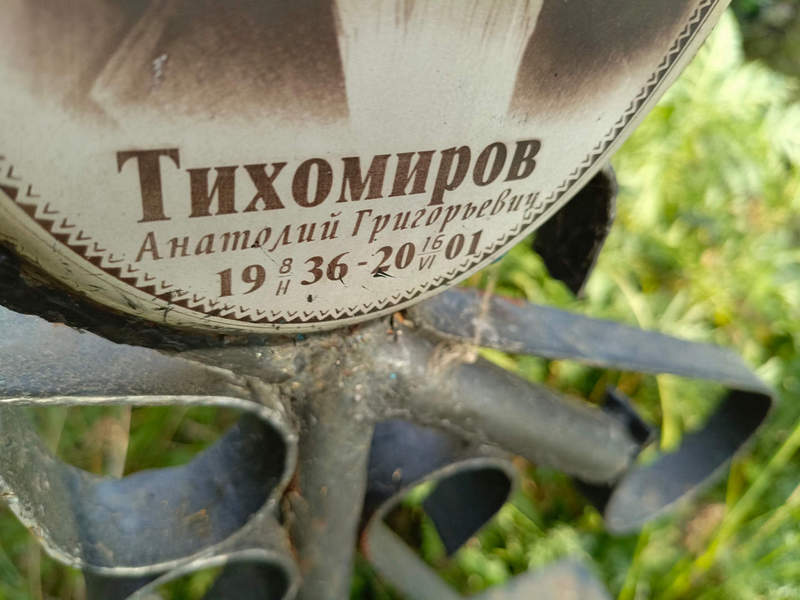 Тихомиров
