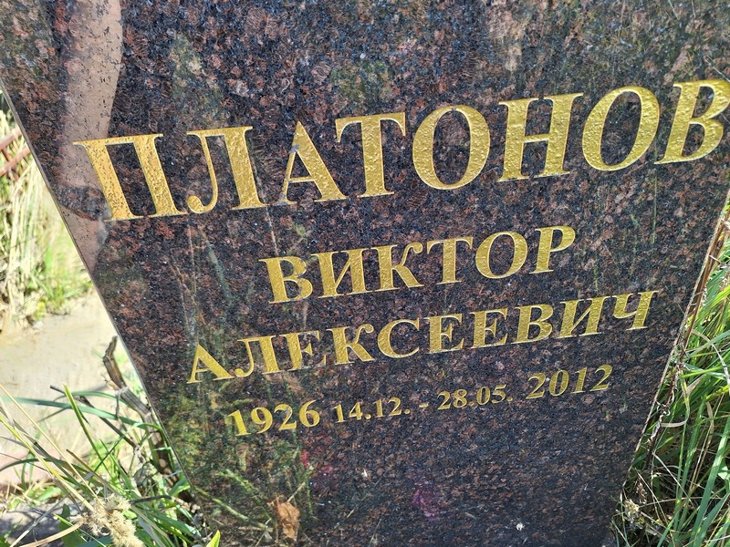 Платонов