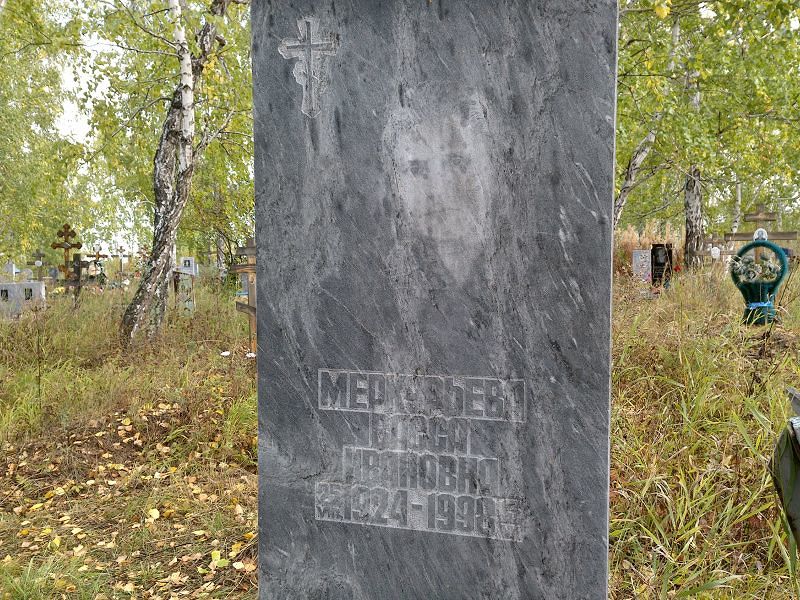 Васса Меркурьева Ивановна