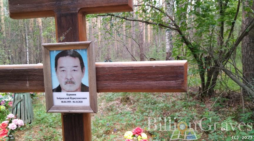 Курманов Байрамгалей Нурмухаметович