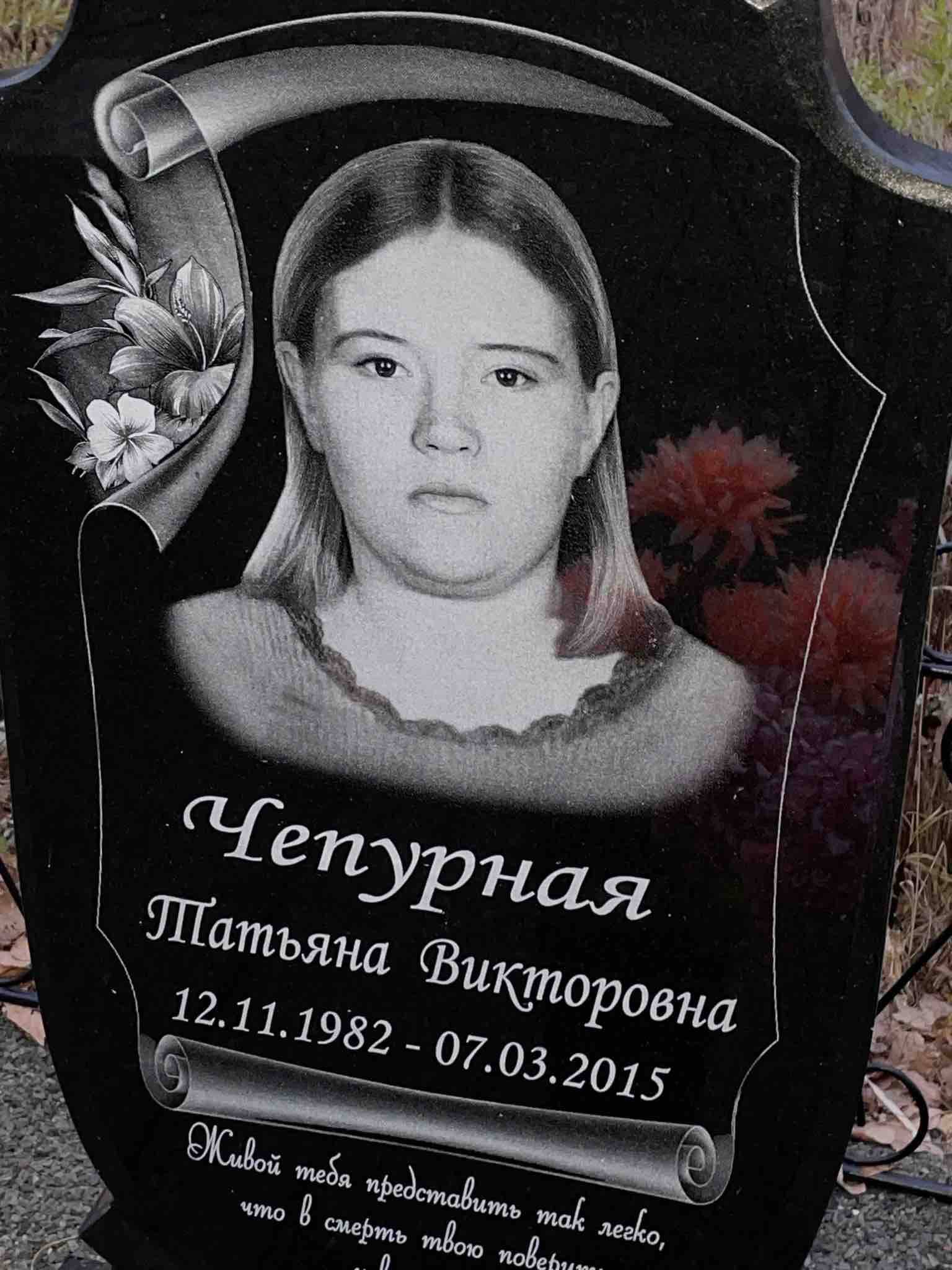 Чепурная Татьяна Викторовна