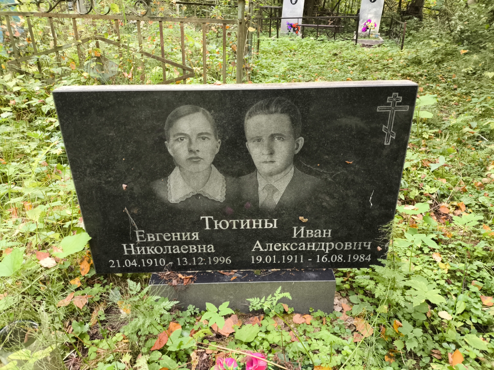 Тютина Евгения Николаевна