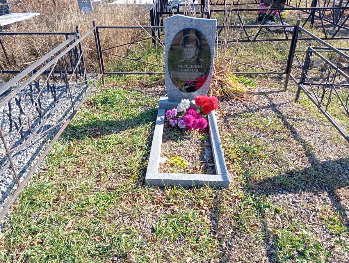 Меределин Николай Алексеевич