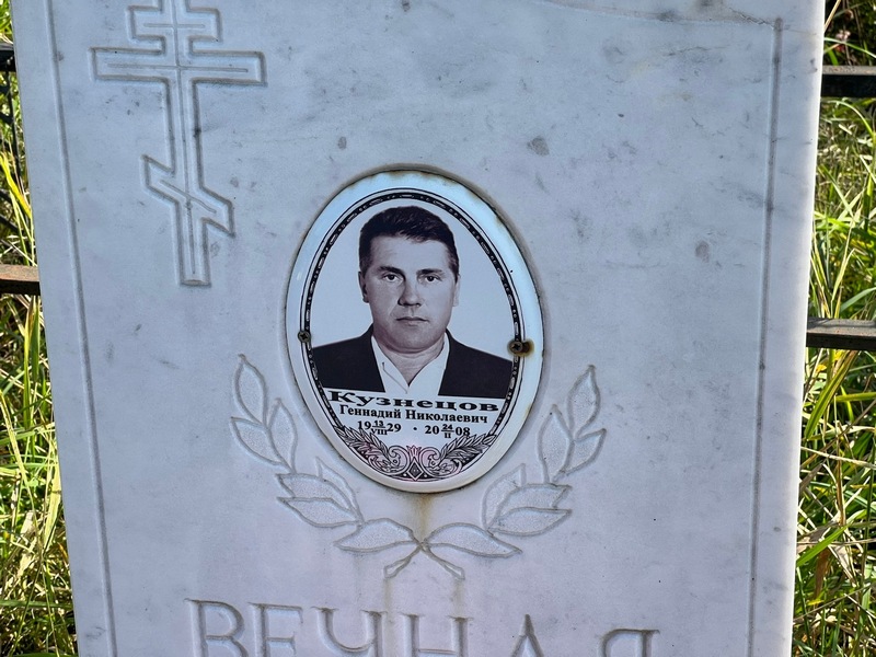 Кузнецов