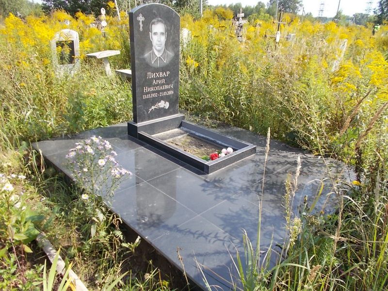 Лихвар Арий Николаевич