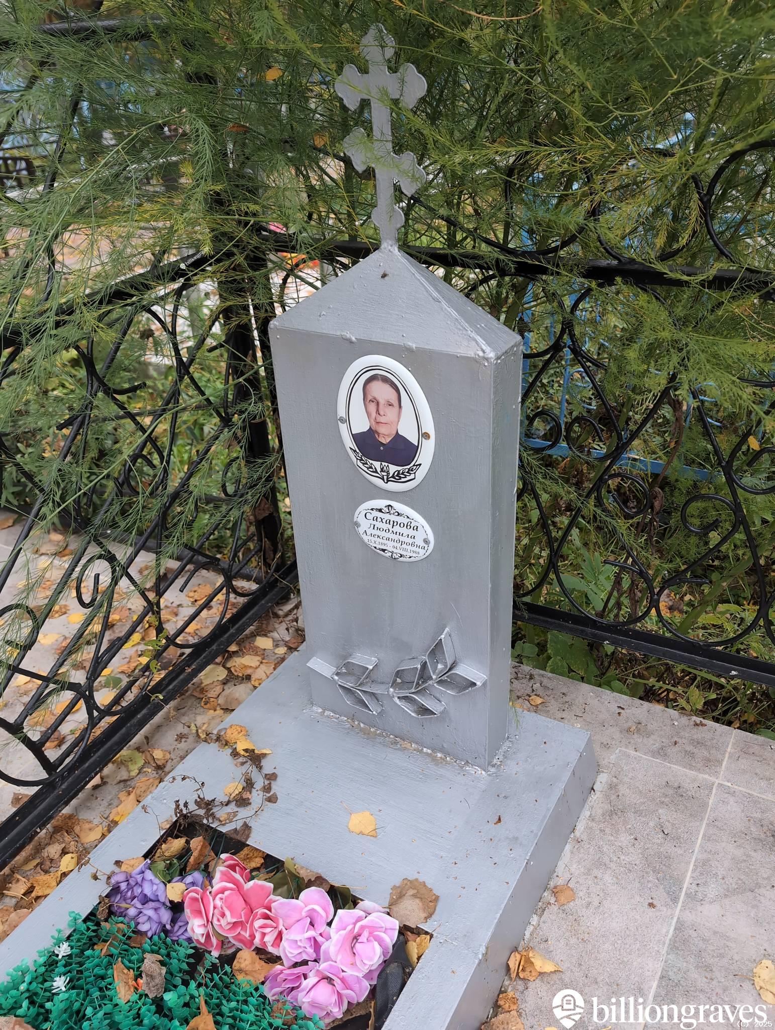 Сахарова Людмила Александровна