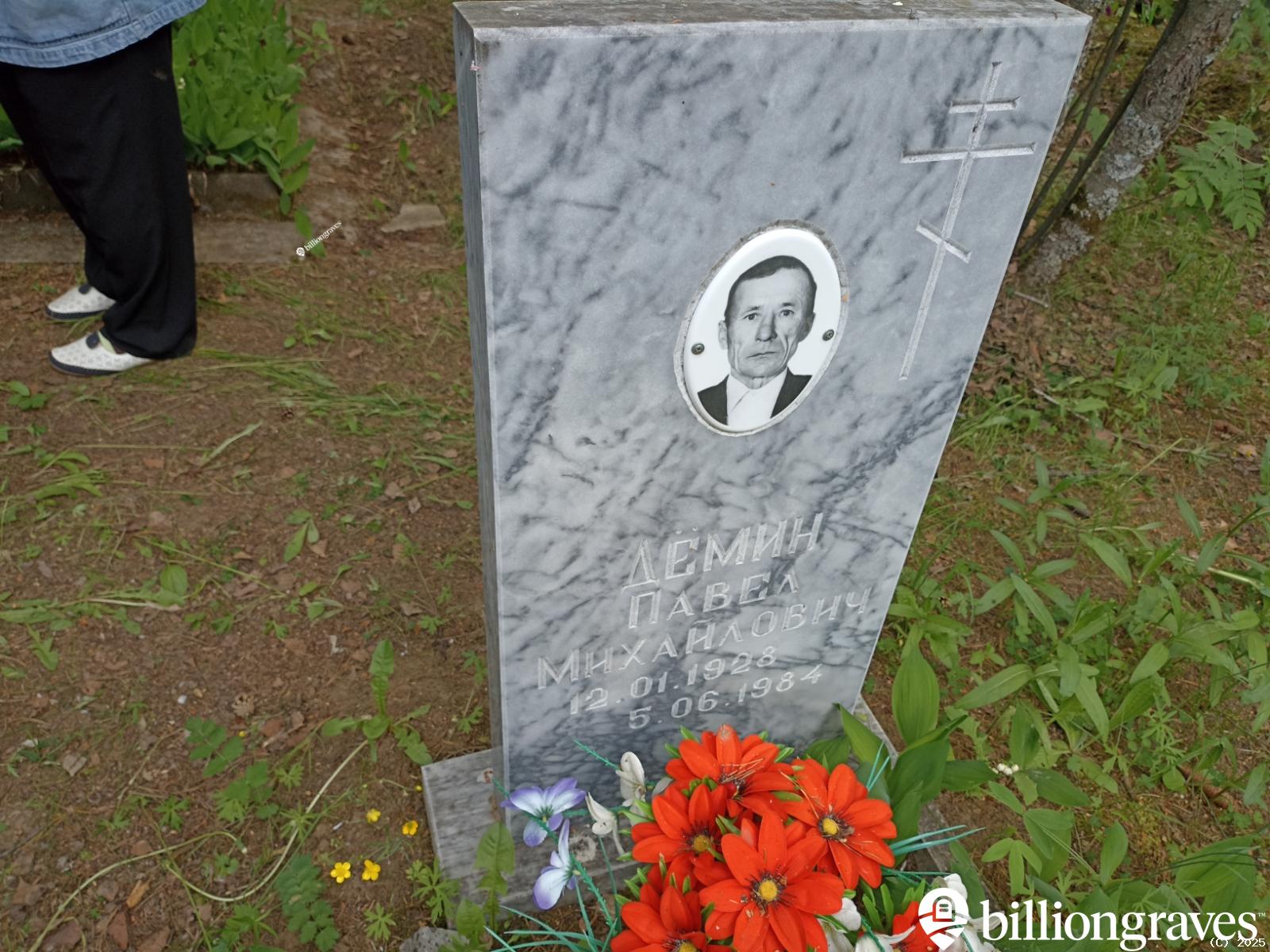 Дëмин Павел Михайлович