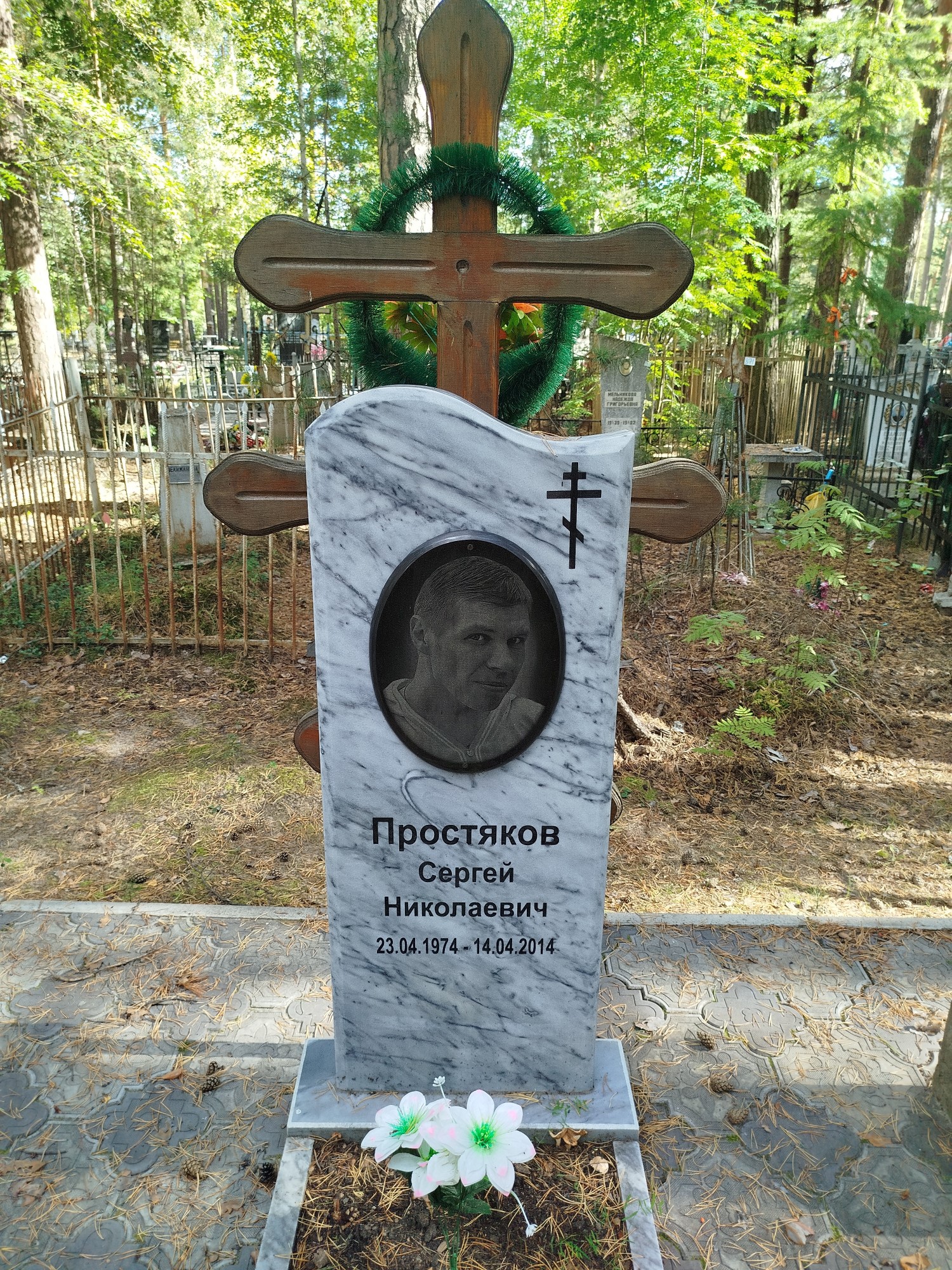 Простяков Сергей Николаевич