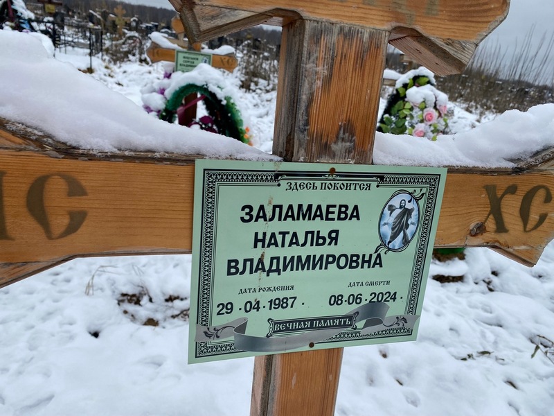 Заламаева