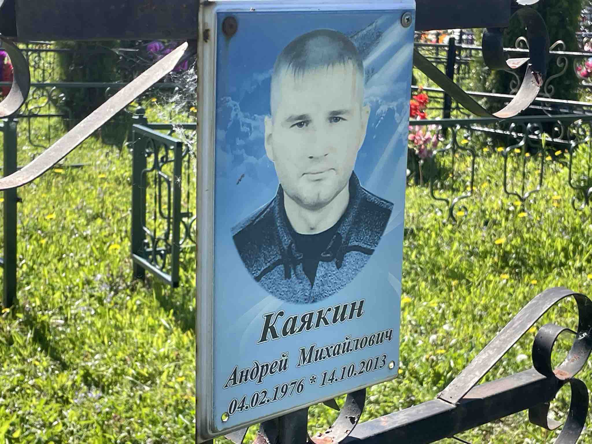 Каякин Андрей Михайлович