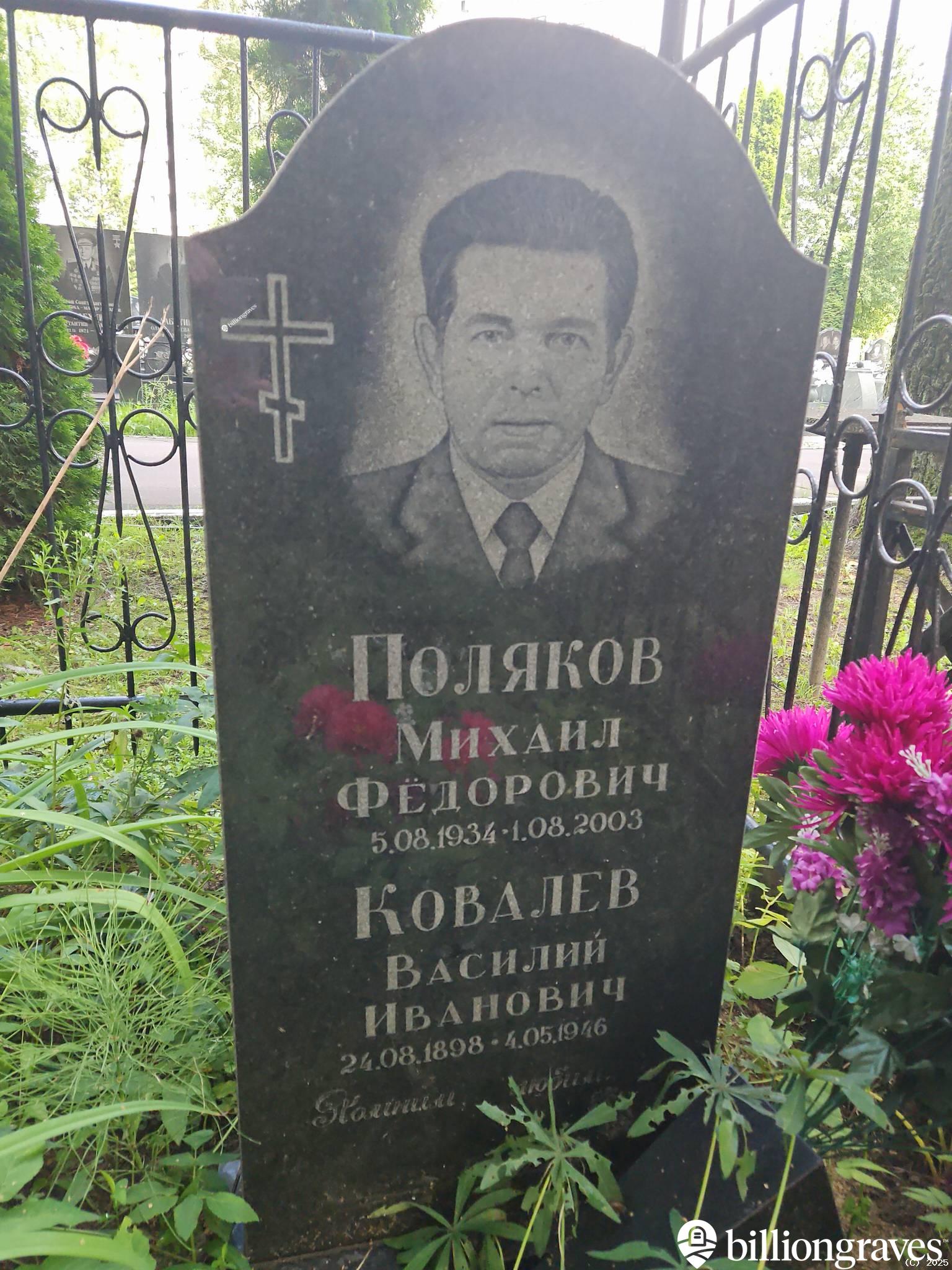 Поляков Василий Иванович
