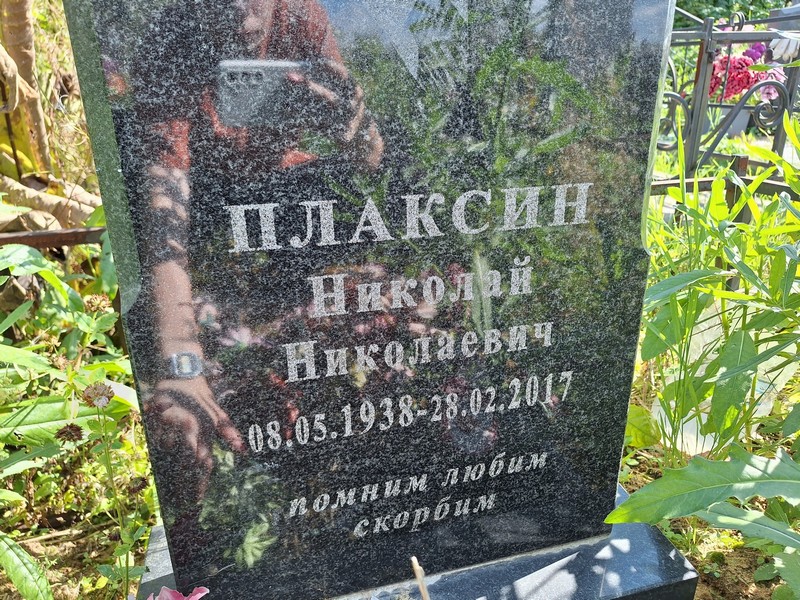 Плаксин