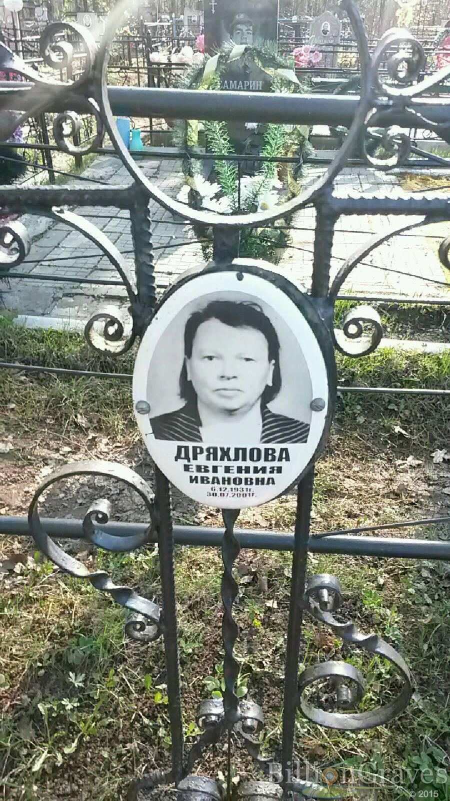 Дряхлова Евгения Ивановна