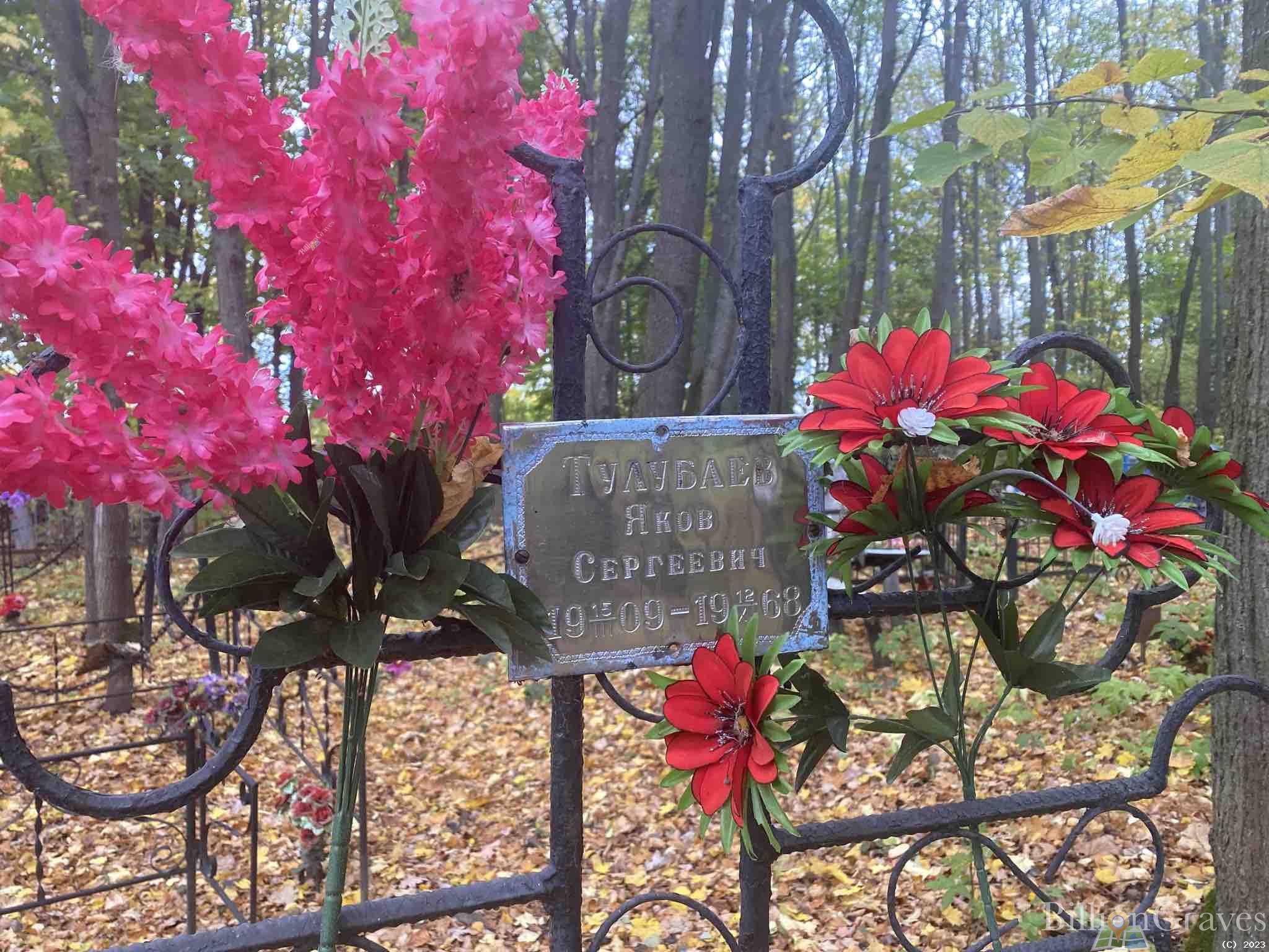 Тулубаев Яков Сергеевич