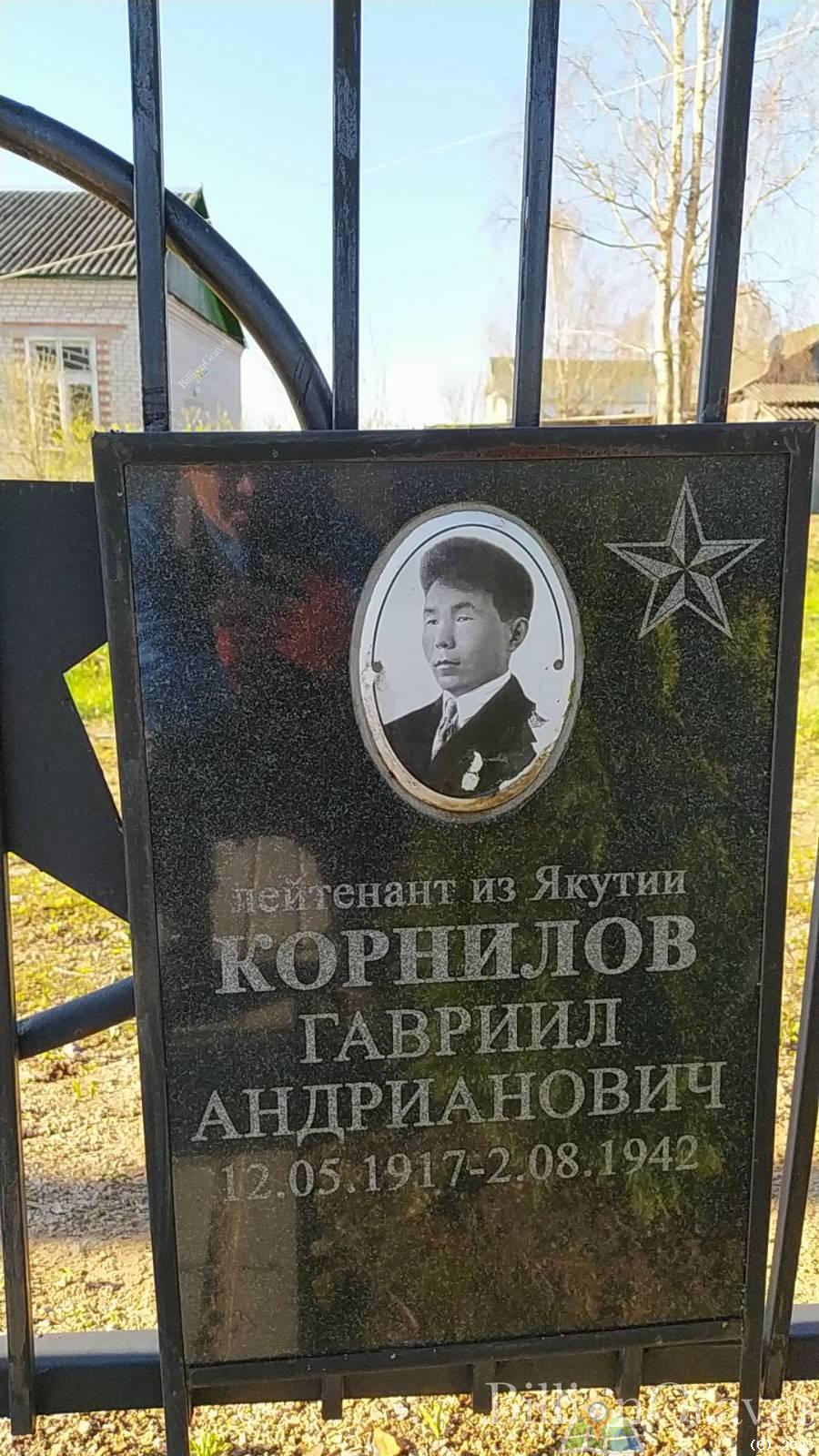 Корнилов Гавриил Андрианович