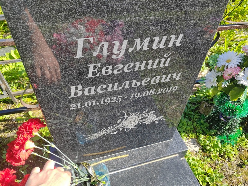 Глумин