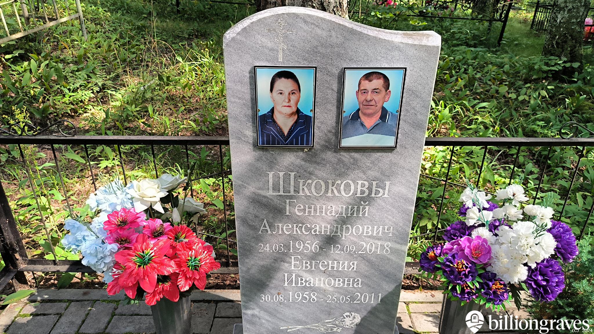 Шкоков Геннадий Иванович