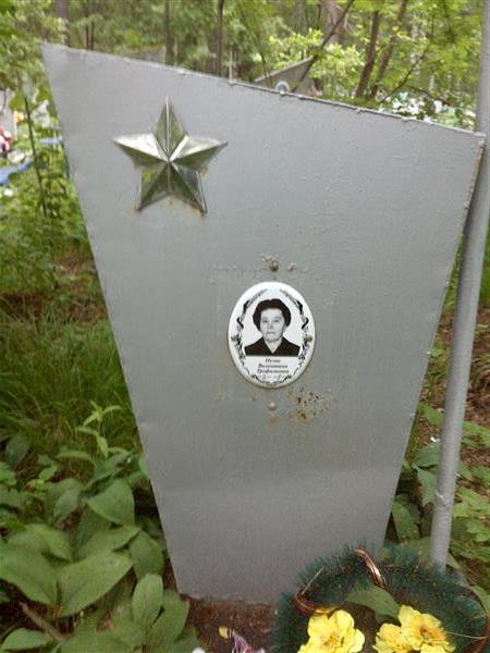 Пузяк Валентина Трофимовна