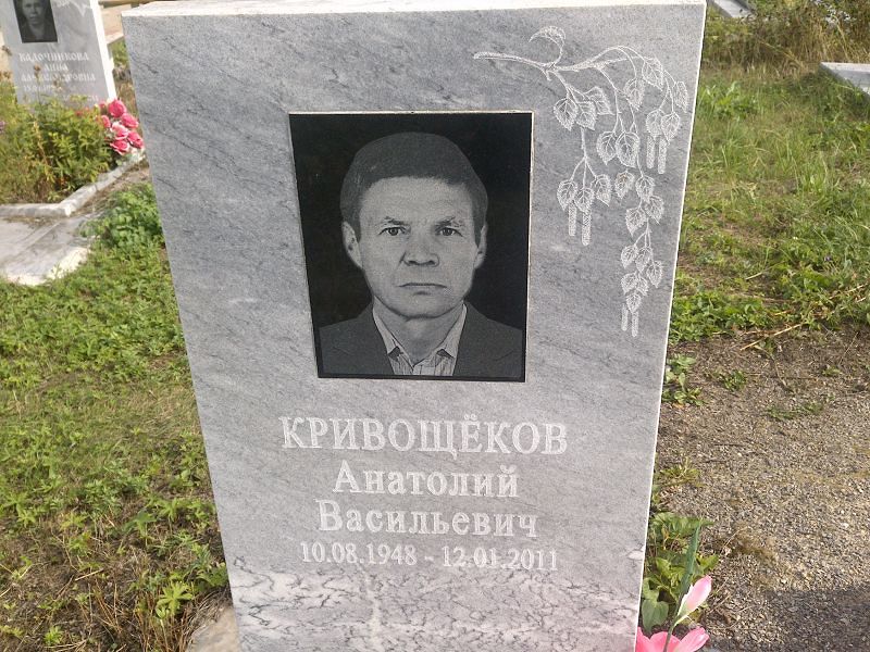 Кривощеков