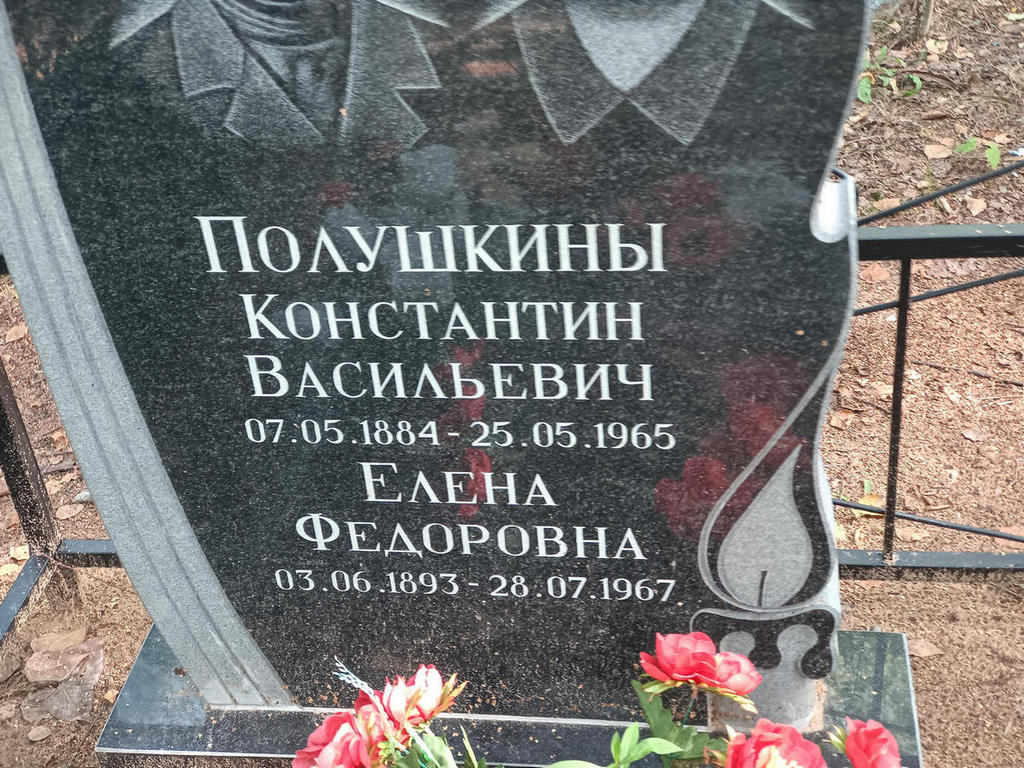 Полушкин Константин Васильевич