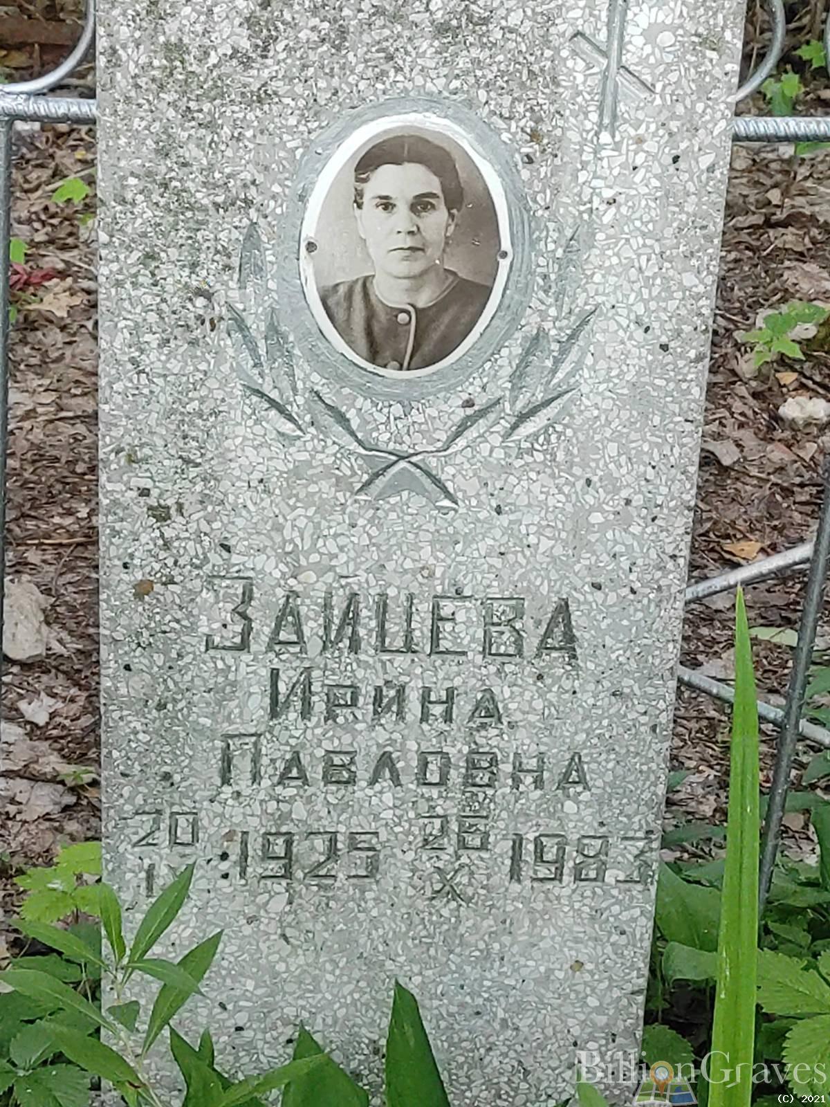 Зайцева Ирина Павловна