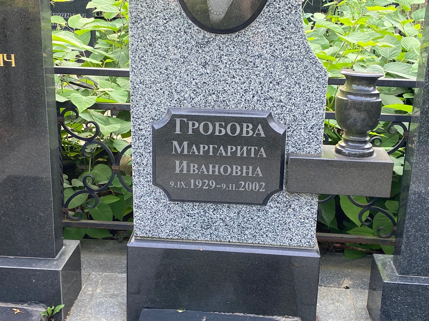 Гробова